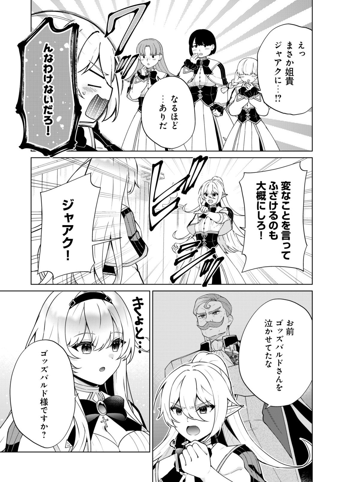 Maou-sama wa Kaifuku Majutsu no Kiwametai Chapter 7 5ページ