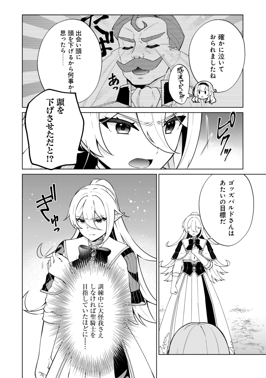 Maou-sama wa Kaifuku Majutsu no Kiwametai Chapter 7 6ページ