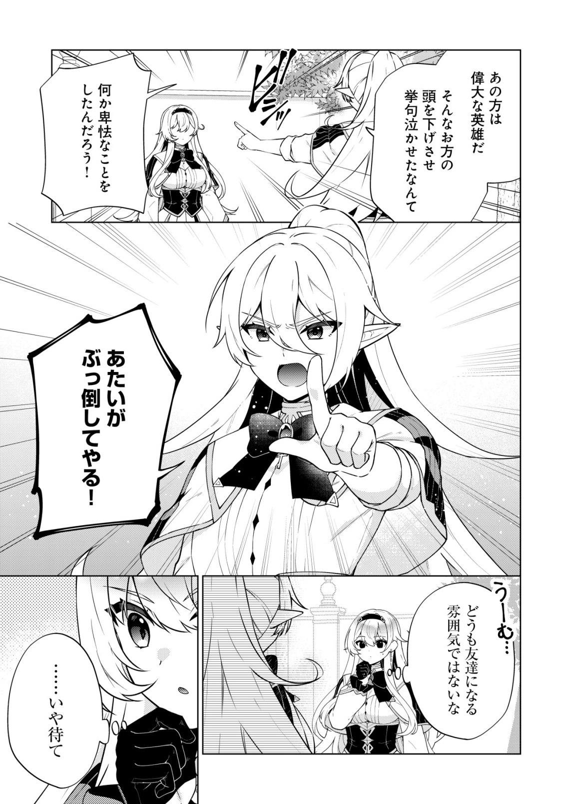 Maou-sama wa Kaifuku Majutsu no Kiwametai Chapter 7 7ページ