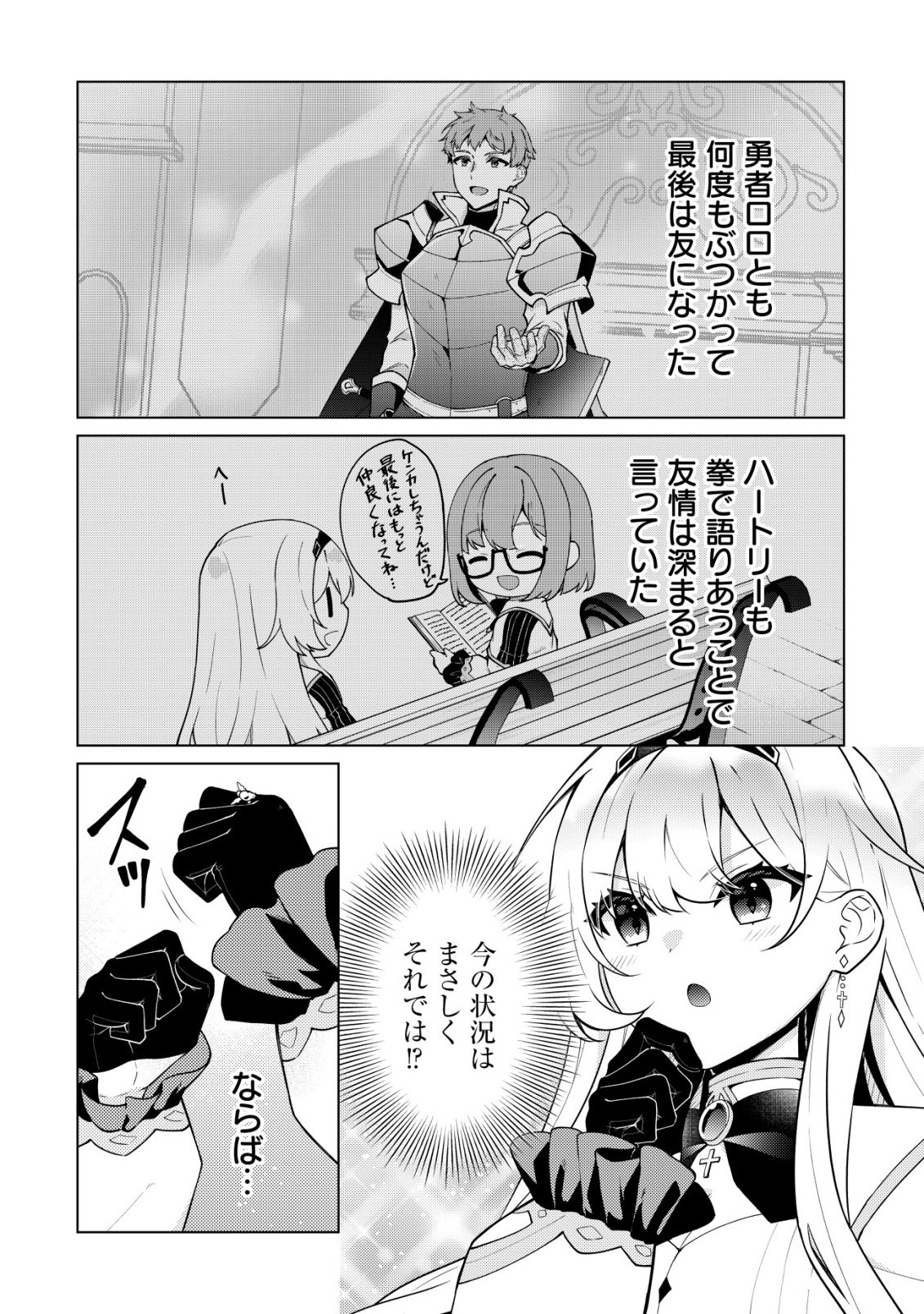Maou-sama wa Kaifuku Majutsu no Kiwametai Chapter 7 8ページ