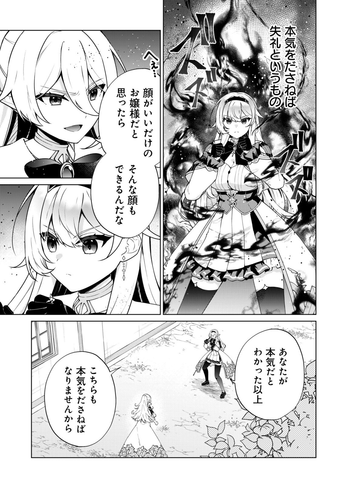 Maou-sama wa Kaifuku Majutsu no Kiwametai Chapter 7 9ページ