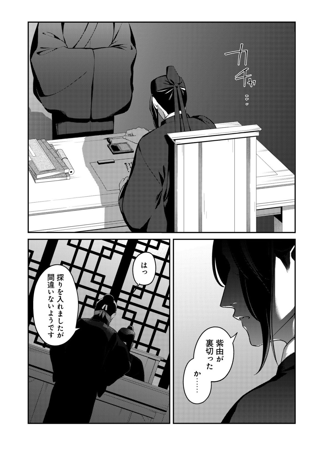 Boukun no Aishita Akujou wa Koukyuu no Nazo wo Ou Chapter 8 2ページ