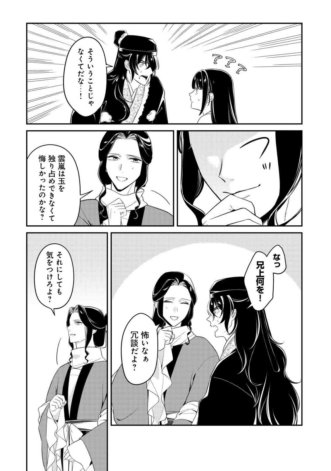 Boukun no Aishita Akujou wa Koukyuu no Nazo wo Ou Chapter 8 11ページ