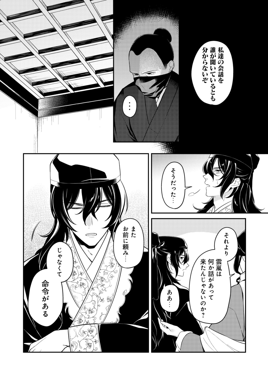 Boukun no Aishita Akujou wa Koukyuu no Nazo wo Ou Chapter 8 12ページ