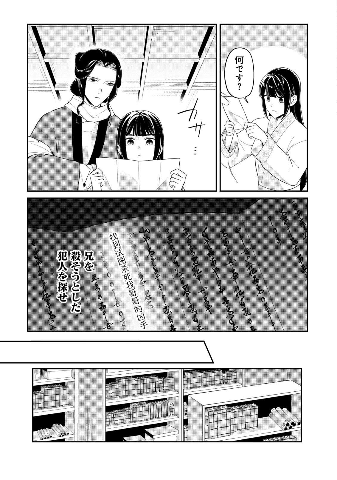 Boukun no Aishita Akujou wa Koukyuu no Nazo wo Ou Chapter 8 13ページ