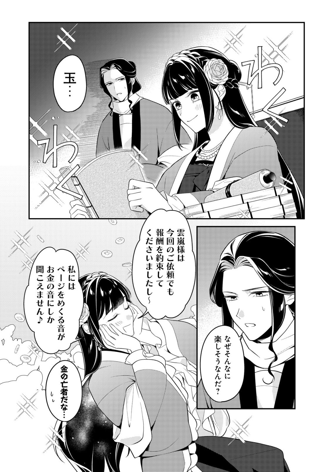 Boukun no Aishita Akujou wa Koukyuu no Nazo wo Ou Chapter 8 14ページ