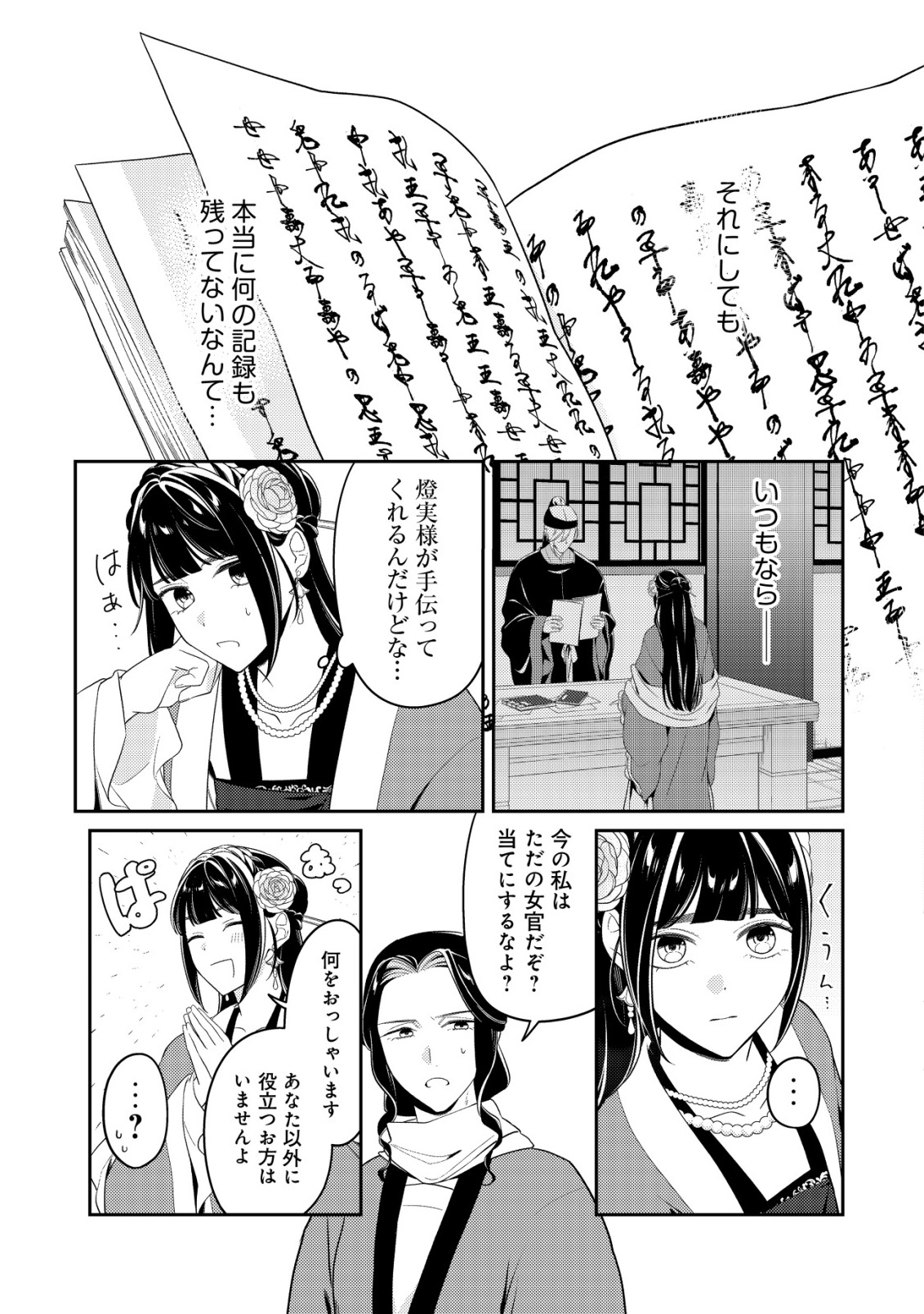 Boukun no Aishita Akujou wa Koukyuu no Nazo wo Ou Chapter 8 15ページ