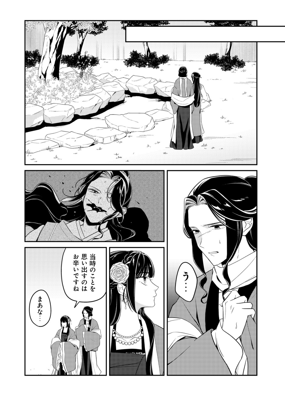 Boukun no Aishita Akujou wa Koukyuu no Nazo wo Ou Chapter 8 16ページ