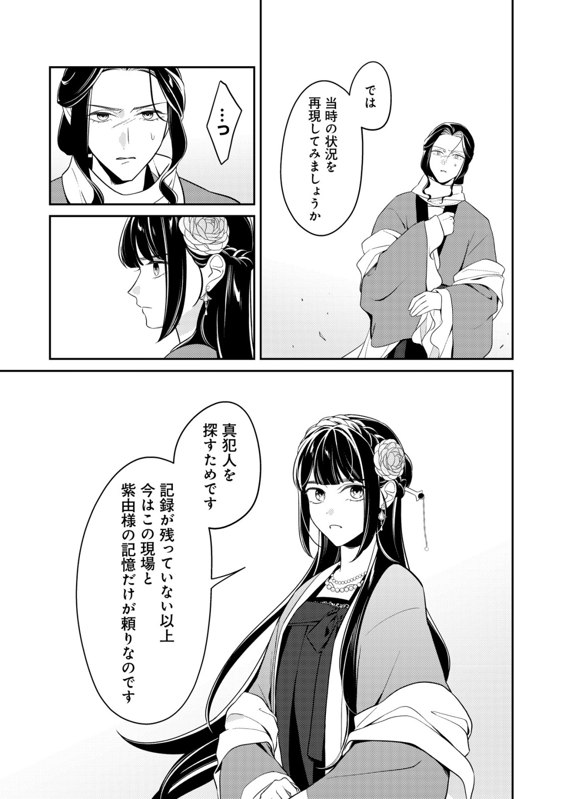 Boukun no Aishita Akujou wa Koukyuu no Nazo wo Ou Chapter 8 17ページ