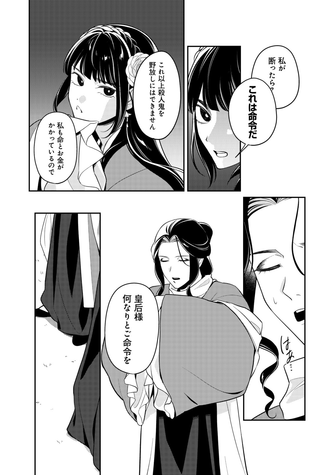 Boukun no Aishita Akujou wa Koukyuu no Nazo wo Ou Chapter 8 18ページ