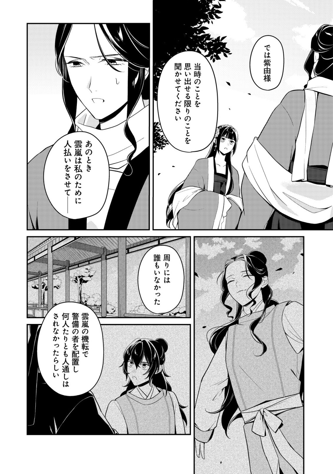 Boukun no Aishita Akujou wa Koukyuu no Nazo wo Ou Chapter 8 19ページ