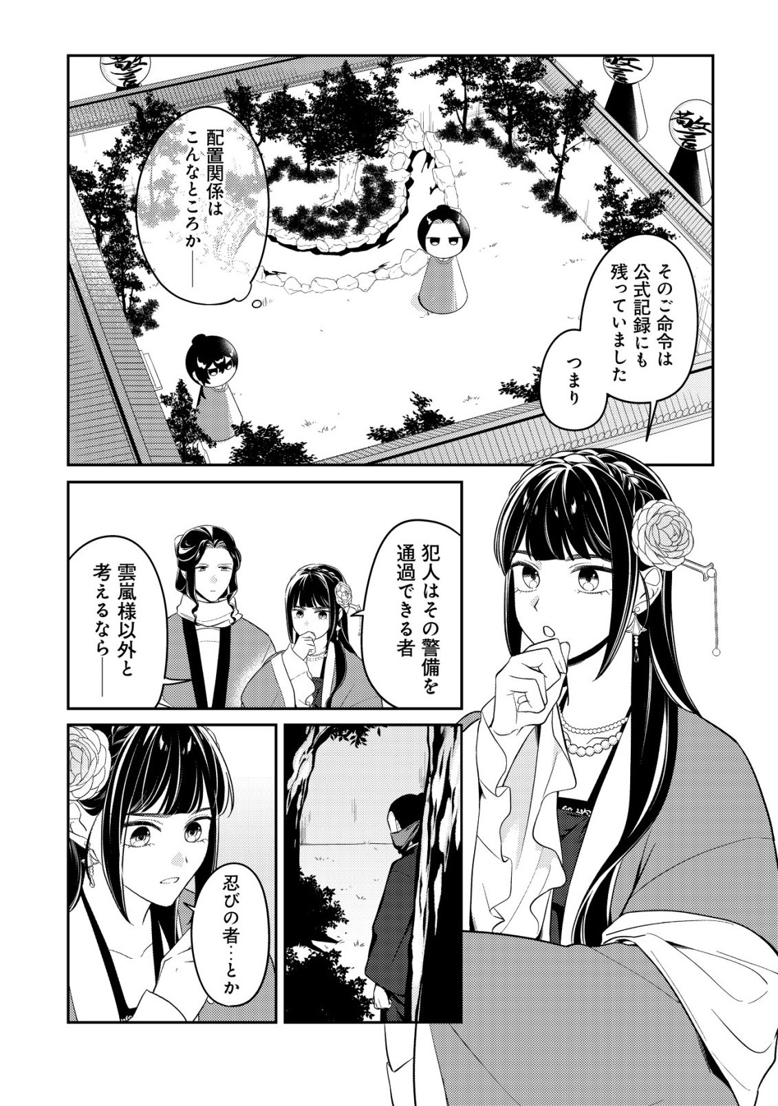Boukun no Aishita Akujou wa Koukyuu no Nazo wo Ou Chapter 8 20ページ