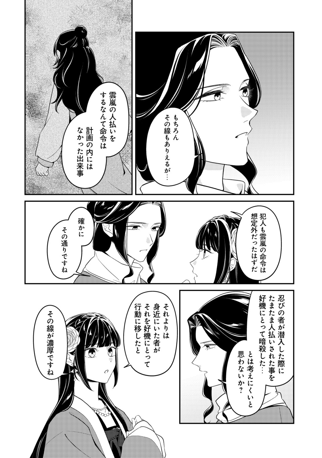 Boukun no Aishita Akujou wa Koukyuu no Nazo wo Ou Chapter 8 21ページ