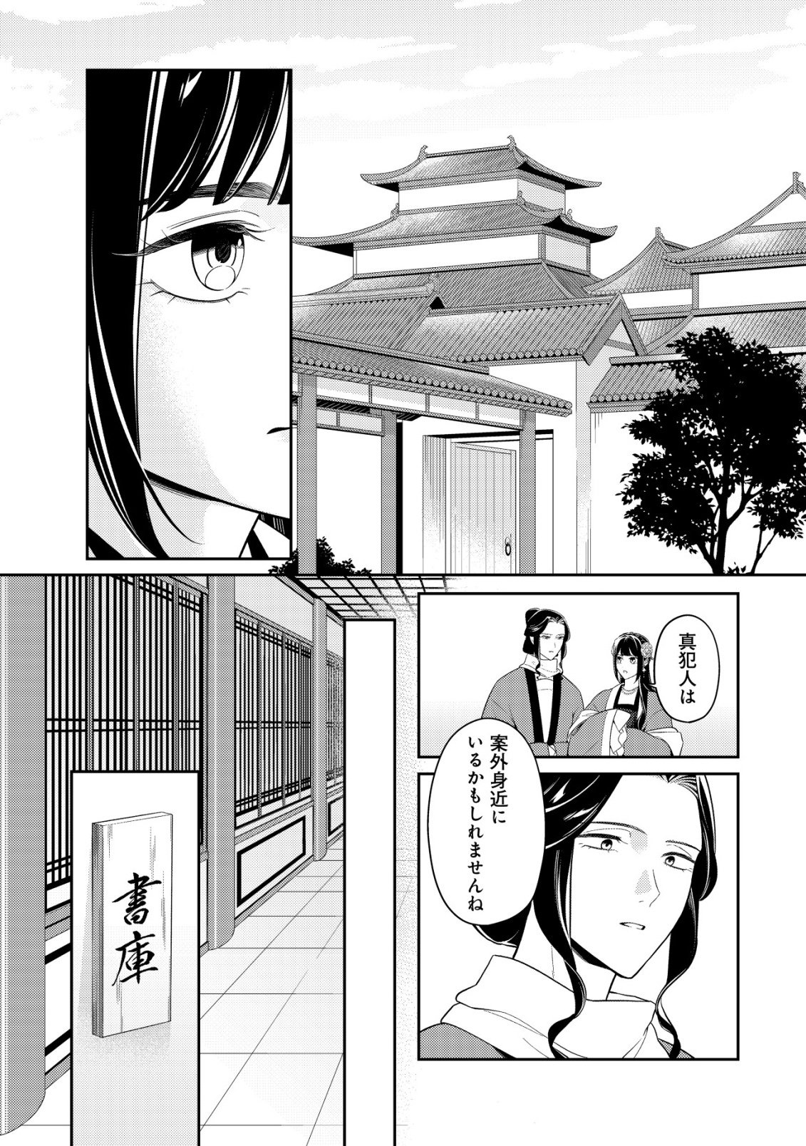 Boukun no Aishita Akujou wa Koukyuu no Nazo wo Ou Chapter 8 22ページ