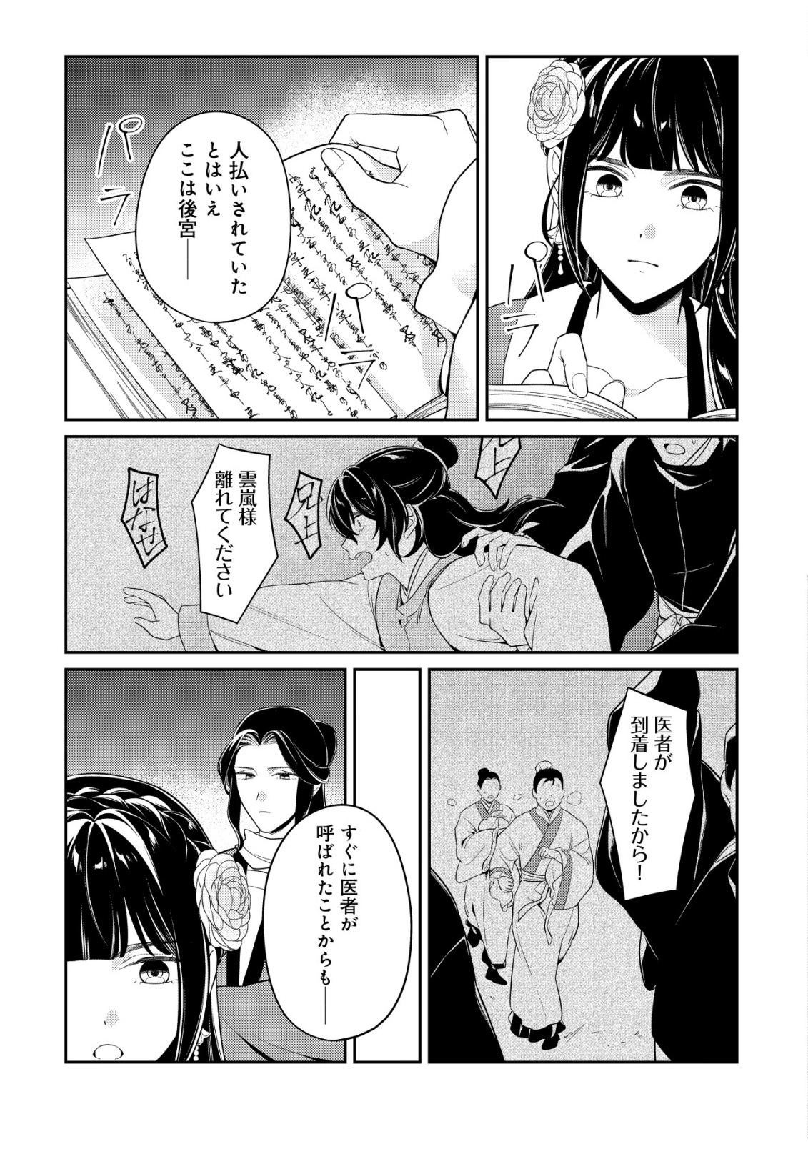 Boukun no Aishita Akujou wa Koukyuu no Nazo wo Ou Chapter 8 23ページ