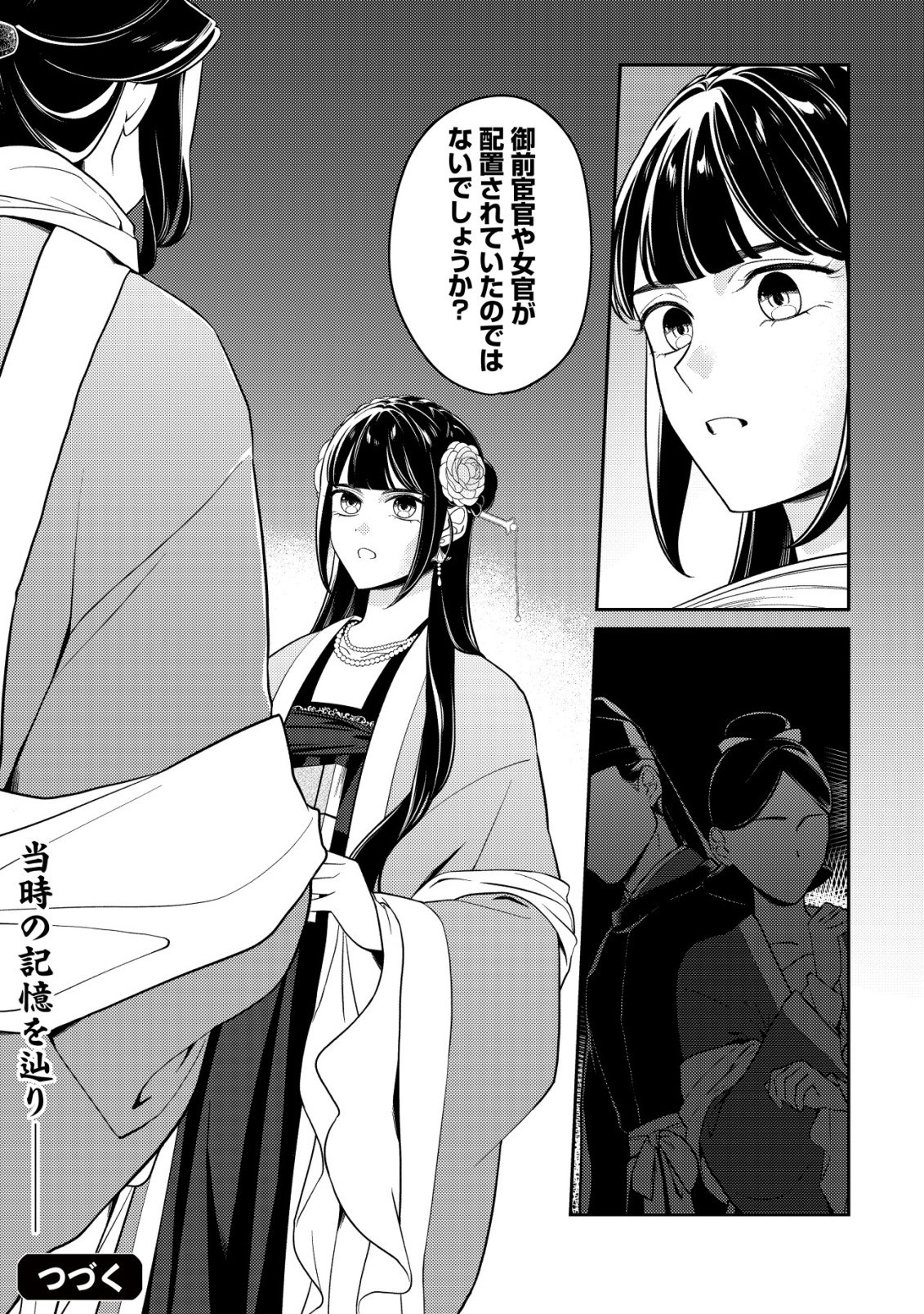 Boukun no Aishita Akujou wa Koukyuu no Nazo wo Ou Chapter 8 24ページ