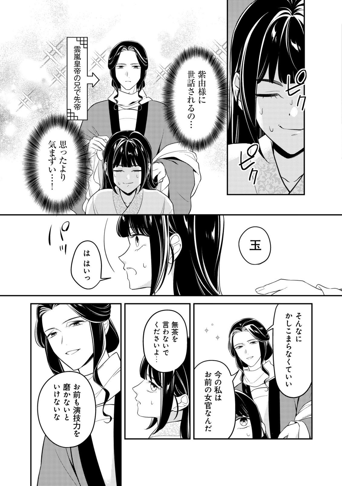 Boukun no Aishita Akujou wa Koukyuu no Nazo wo Ou Chapter 8 5ページ