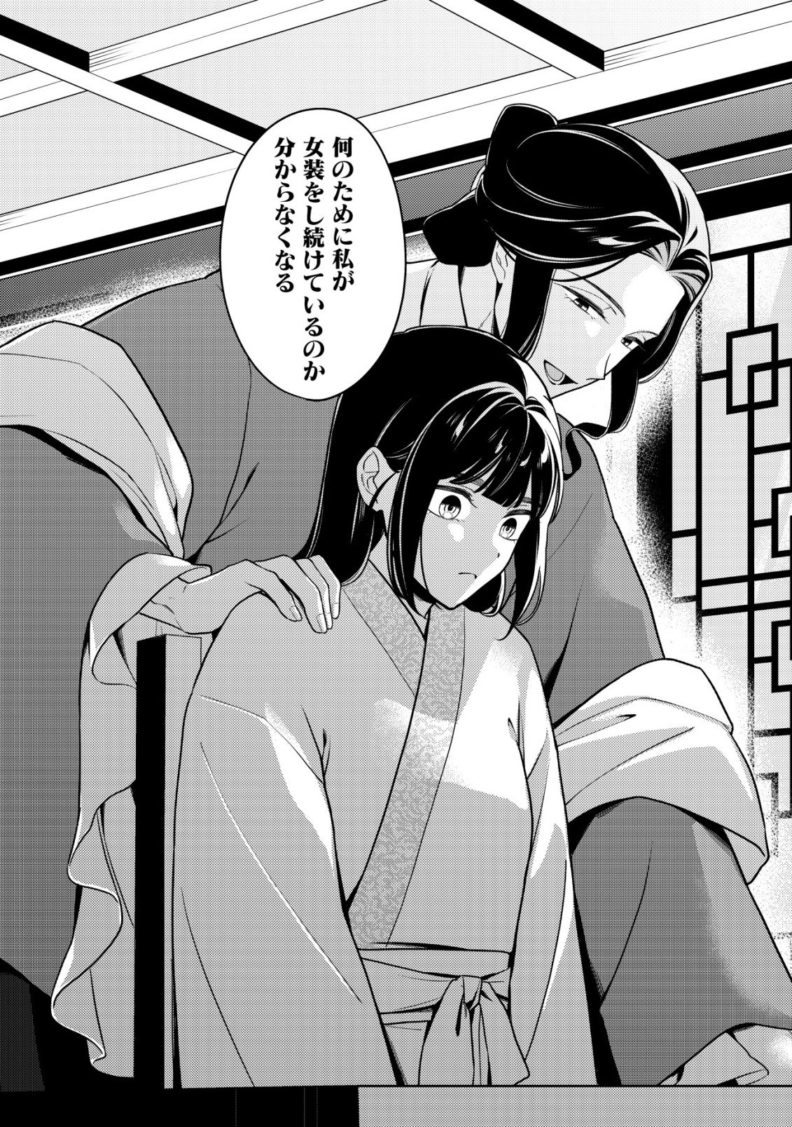 Boukun no Aishita Akujou wa Koukyuu no Nazo wo Ou Chapter 8 6ページ