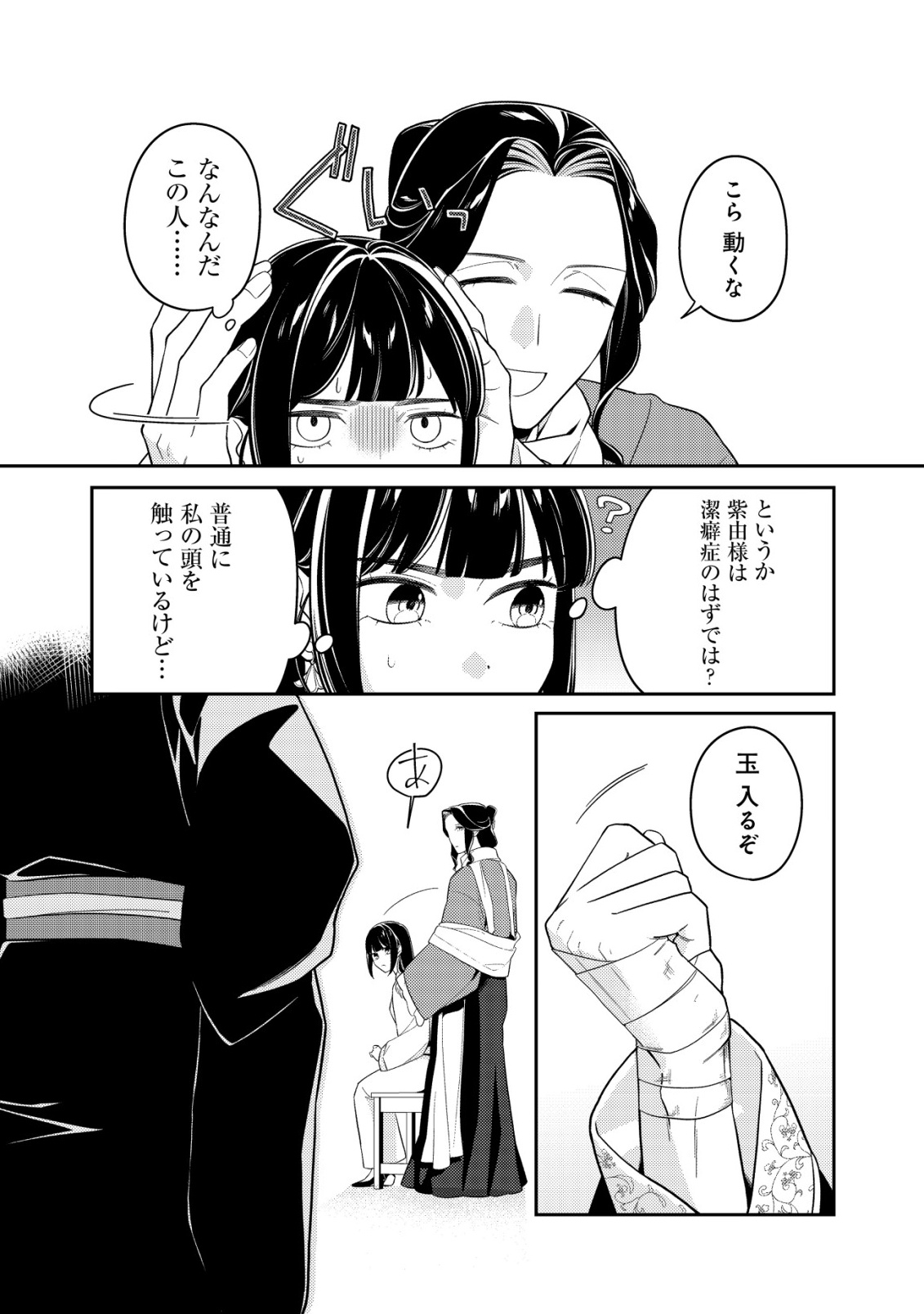 Boukun no Aishita Akujou wa Koukyuu no Nazo wo Ou Chapter 8 8ページ
