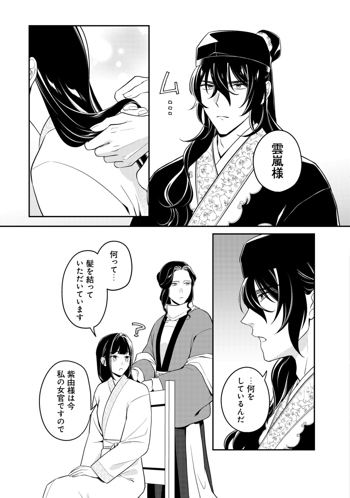 Boukun no Aishita Akujou wa Koukyuu no Nazo wo Ou Chapter 8 9ページ