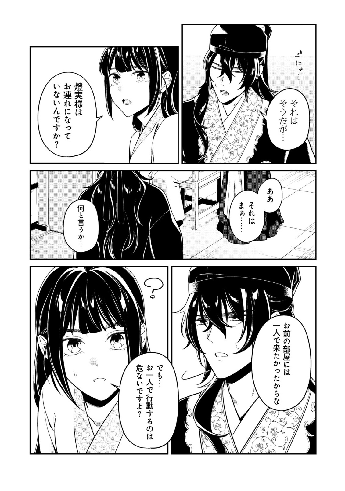 Boukun no Aishita Akujou wa Koukyuu no Nazo wo Ou Chapter 8 10ページ