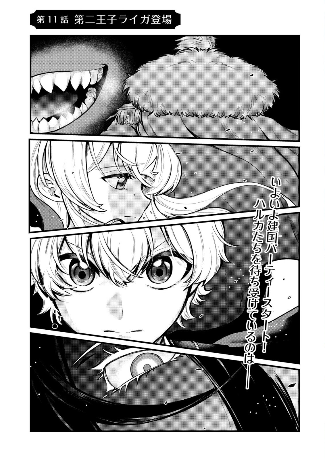Hitobito o Kagenagara Sukutteiru Eiyuu, Jitsu wa Koushaku-ke no Kuzu Musuko. To iu no wo Shuui wa Shitteiru Chapter 11 1ページ
