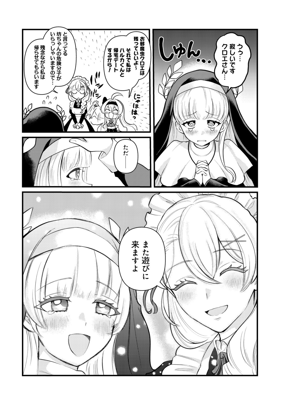 Hitobito o Kagenagara Sukutteiru Eiyuu, Jitsu wa Koushaku-ke no Kuzu Musuko. To iu no wo Shuui wa Shitteiru Chapter 11 2ページ