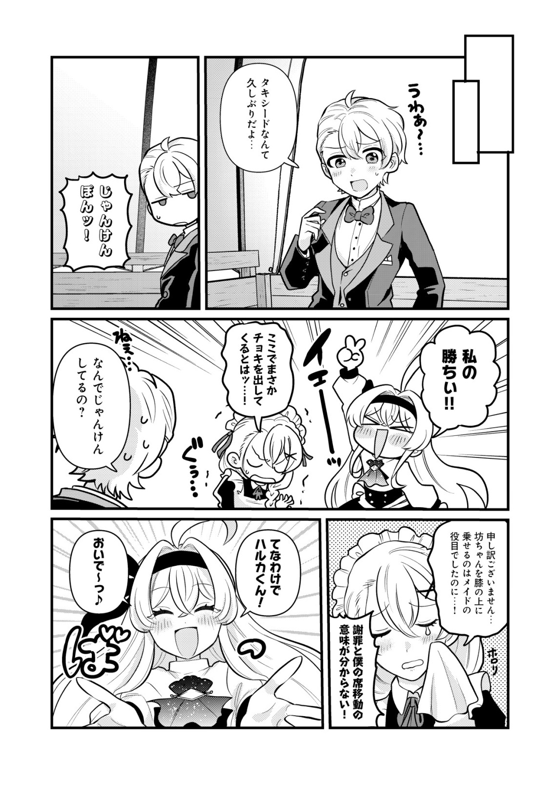 Hitobito o Kagenagara Sukutteiru Eiyuu, Jitsu wa Koushaku-ke no Kuzu Musuko. To iu no wo Shuui wa Shitteiru Chapter 11 11ページ