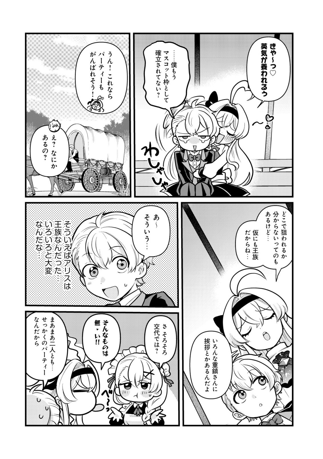 Hitobito o Kagenagara Sukutteiru Eiyuu, Jitsu wa Koushaku-ke no Kuzu Musuko. To iu no wo Shuui wa Shitteiru Chapter 11 12ページ