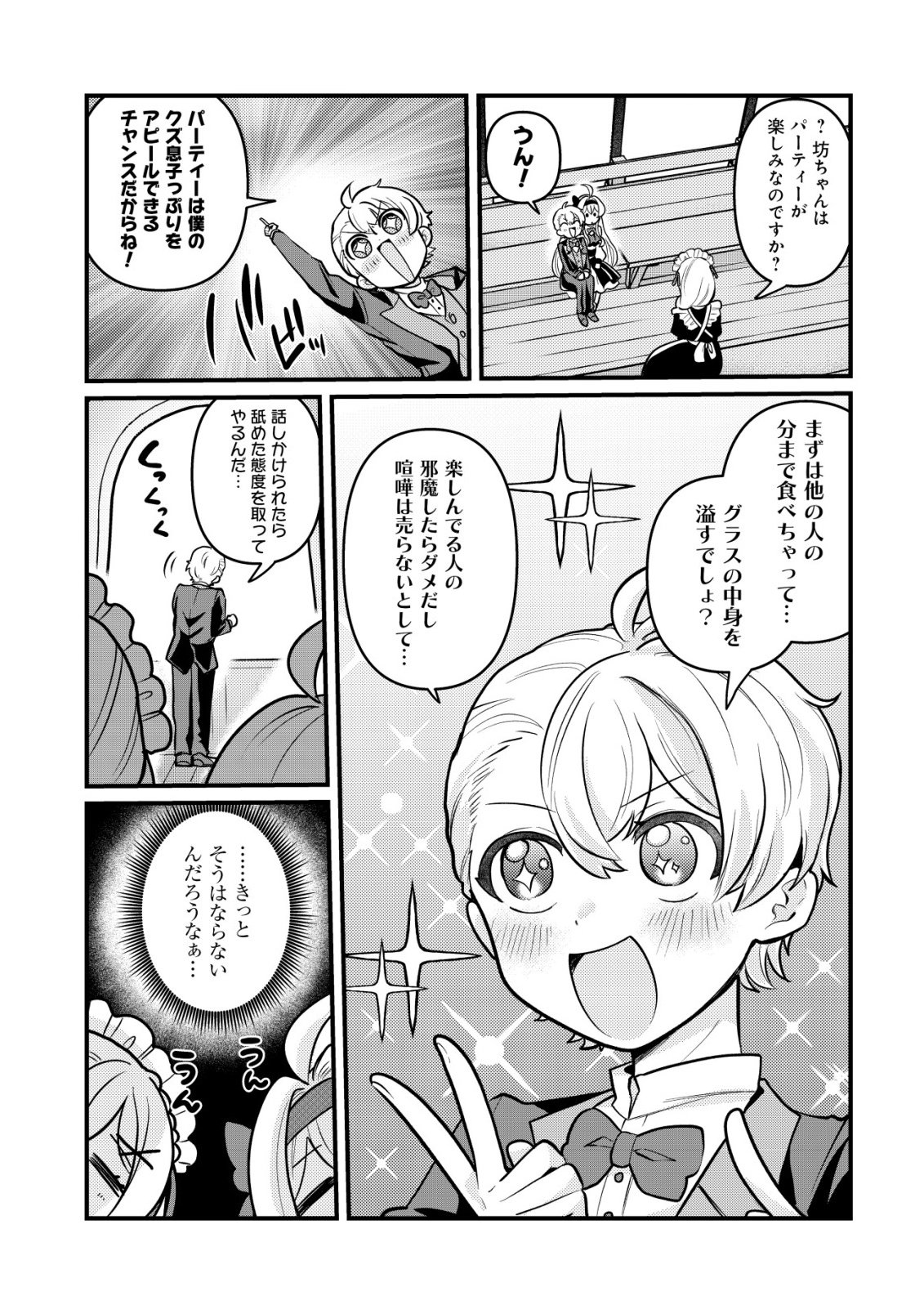Hitobito o Kagenagara Sukutteiru Eiyuu, Jitsu wa Koushaku-ke no Kuzu Musuko. To iu no wo Shuui wa Shitteiru Chapter 11 13ページ
