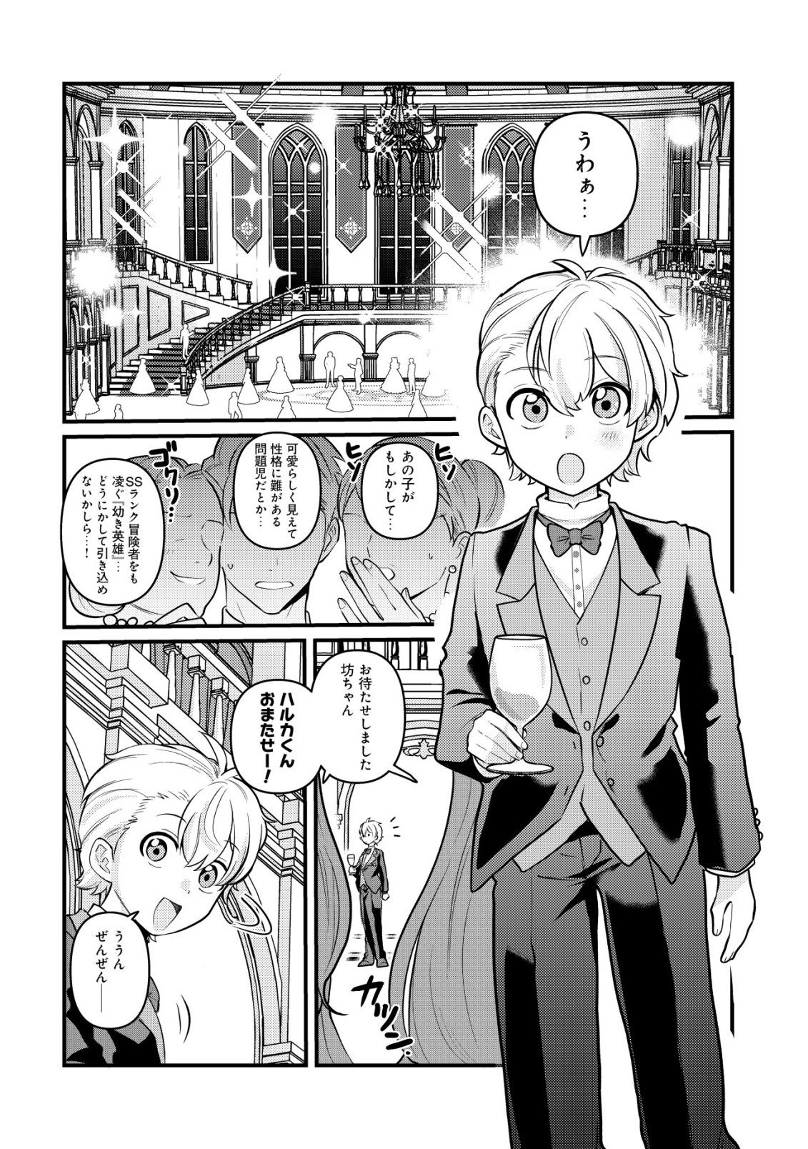 Hitobito o Kagenagara Sukutteiru Eiyuu, Jitsu wa Koushaku-ke no Kuzu Musuko. To iu no wo Shuui wa Shitteiru Chapter 11 14ページ