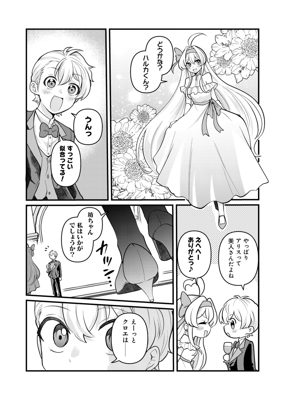 Hitobito o Kagenagara Sukutteiru Eiyuu, Jitsu wa Koushaku-ke no Kuzu Musuko. To iu no wo Shuui wa Shitteiru Chapter 11 15ページ