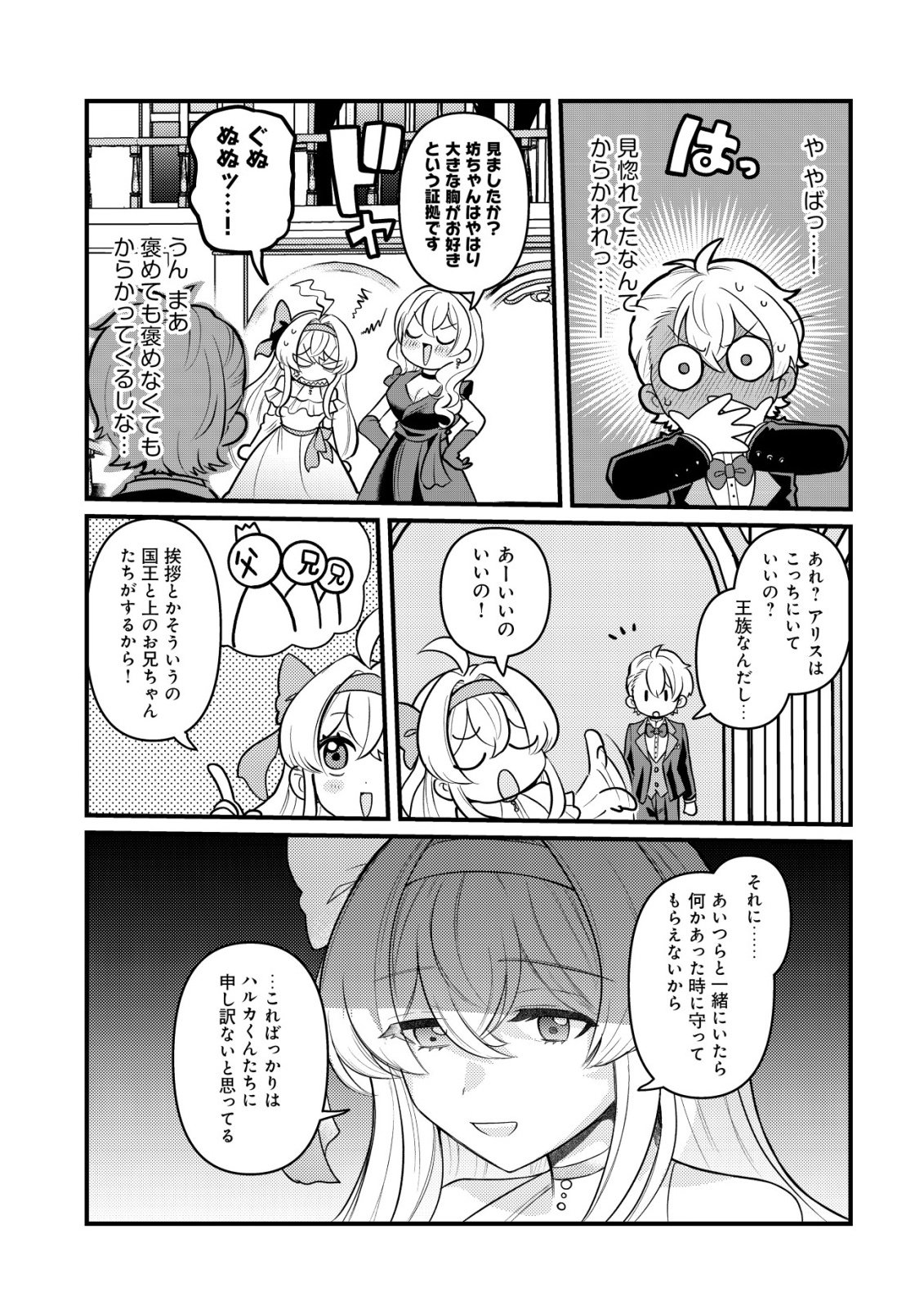 Hitobito o Kagenagara Sukutteiru Eiyuu, Jitsu wa Koushaku-ke no Kuzu Musuko. To iu no wo Shuui wa Shitteiru Chapter 11 17ページ