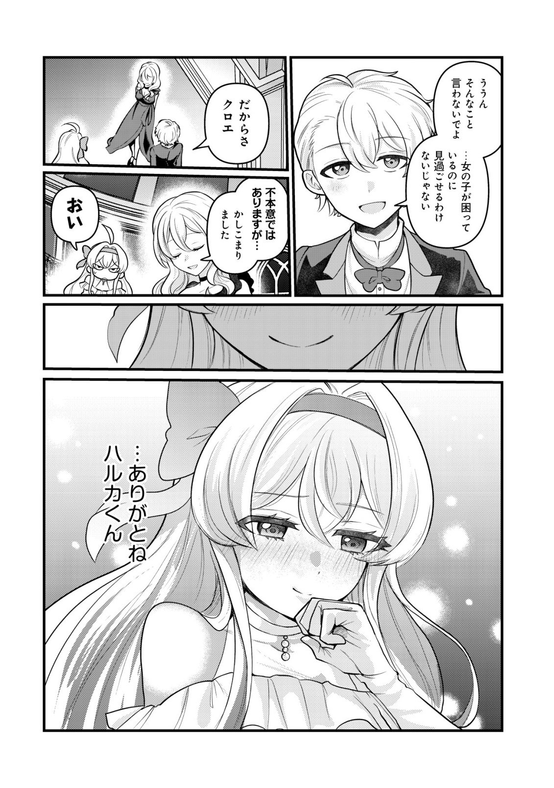 Hitobito o Kagenagara Sukutteiru Eiyuu, Jitsu wa Koushaku-ke no Kuzu Musuko. To iu no wo Shuui wa Shitteiru Chapter 11 18ページ