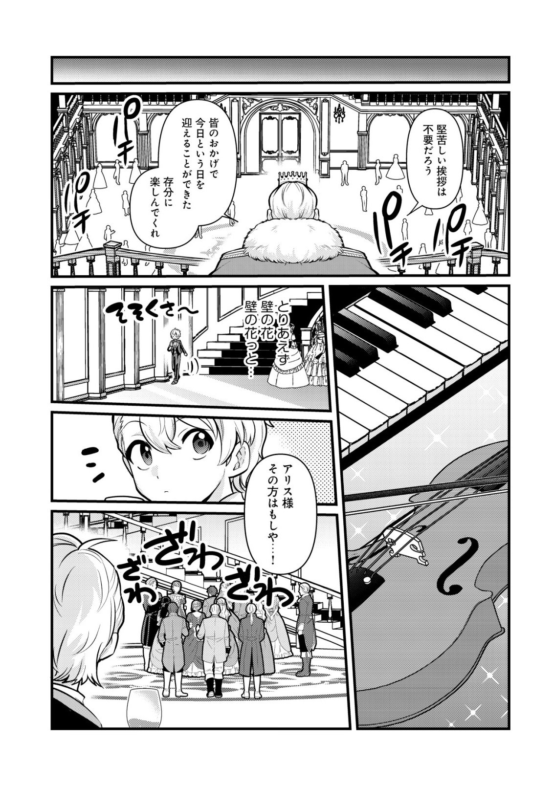 Hitobito o Kagenagara Sukutteiru Eiyuu, Jitsu wa Koushaku-ke no Kuzu Musuko. To iu no wo Shuui wa Shitteiru Chapter 11 19ページ