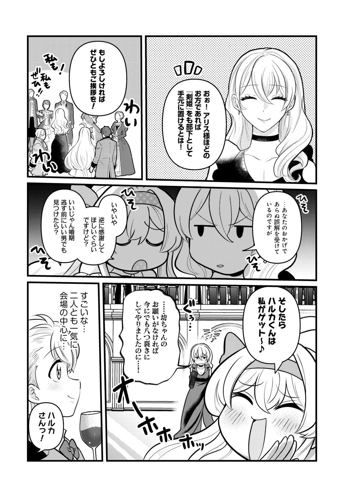 Hitobito o Kagenagara Sukutteiru Eiyuu, Jitsu wa Koushaku-ke no Kuzu Musuko. To iu no wo Shuui wa Shitteiru Chapter 11 20ページ