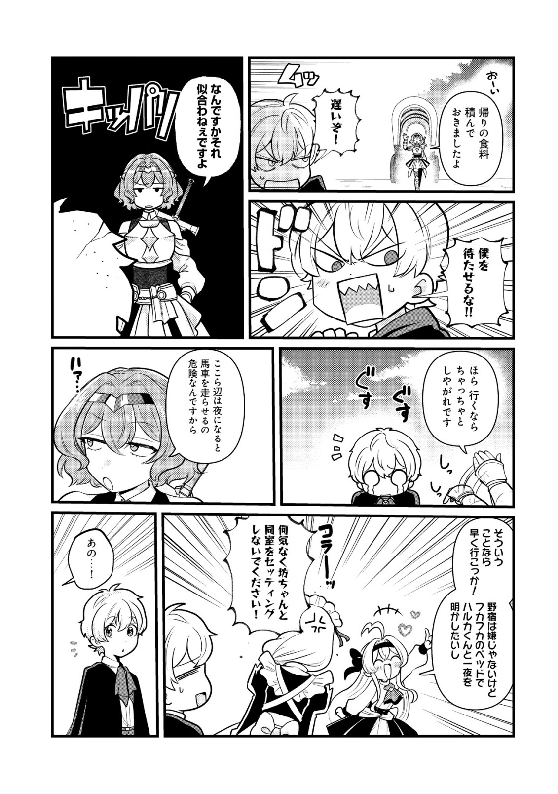 Hitobito o Kagenagara Sukutteiru Eiyuu, Jitsu wa Koushaku-ke no Kuzu Musuko. To iu no wo Shuui wa Shitteiru Chapter 11 3ページ