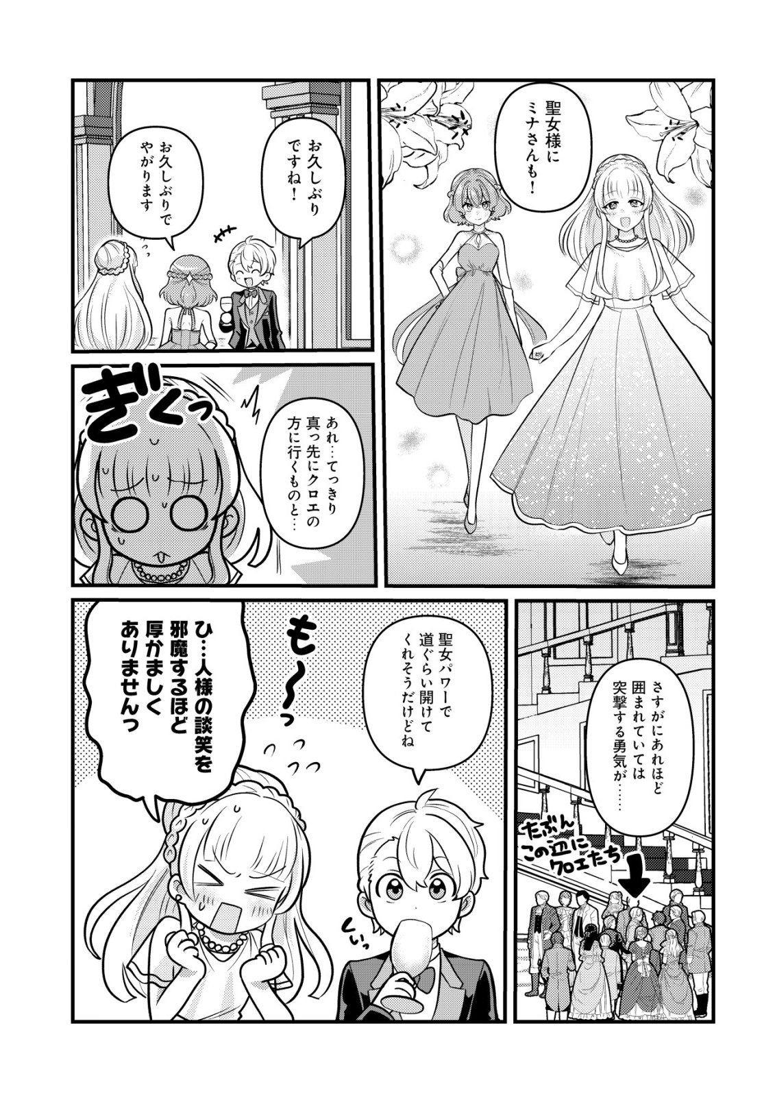 Hitobito o Kagenagara Sukutteiru Eiyuu, Jitsu wa Koushaku-ke no Kuzu Musuko. To iu no wo Shuui wa Shitteiru Chapter 11 21ページ