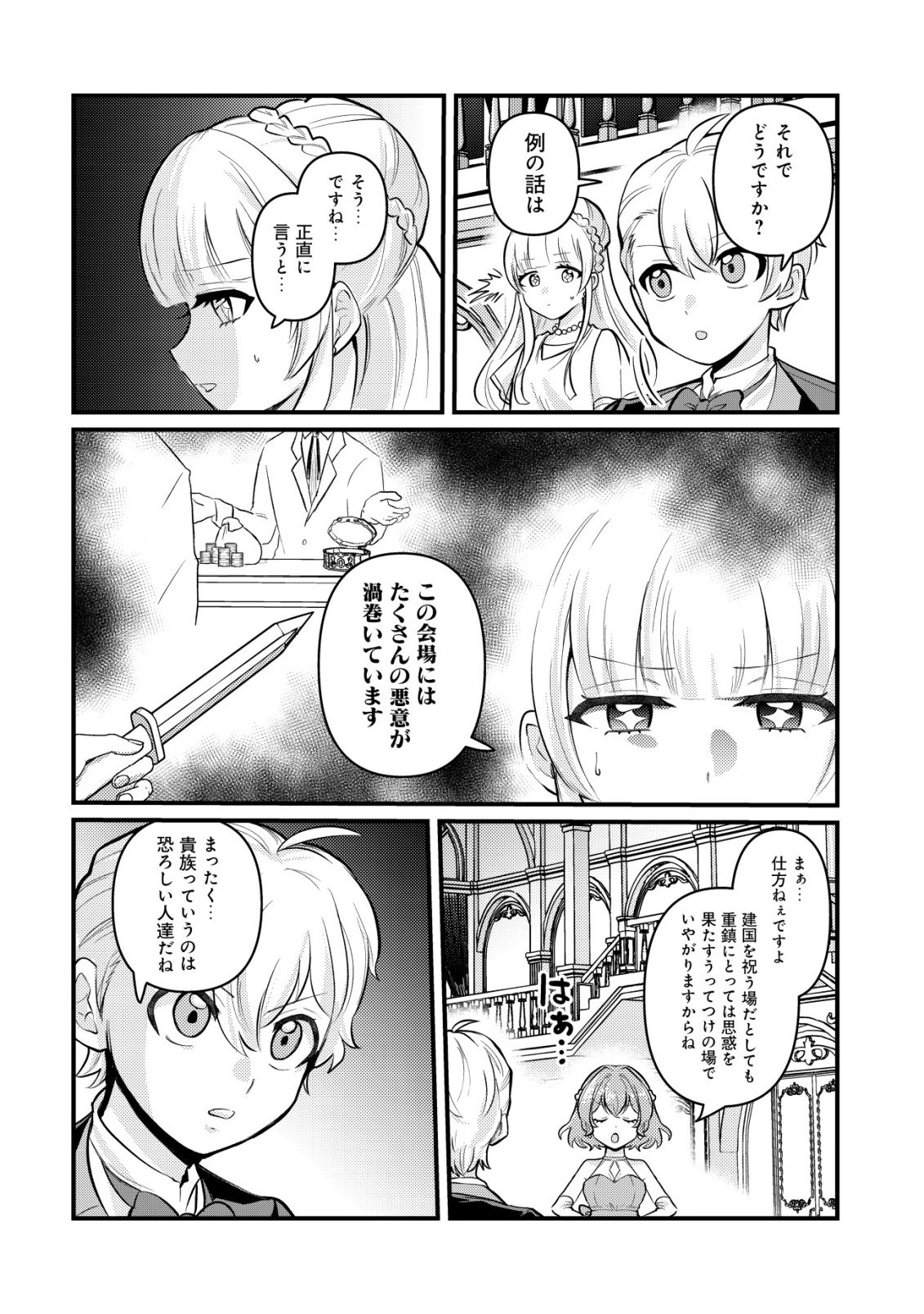 Hitobito o Kagenagara Sukutteiru Eiyuu, Jitsu wa Koushaku-ke no Kuzu Musuko. To iu no wo Shuui wa Shitteiru Chapter 11 22ページ