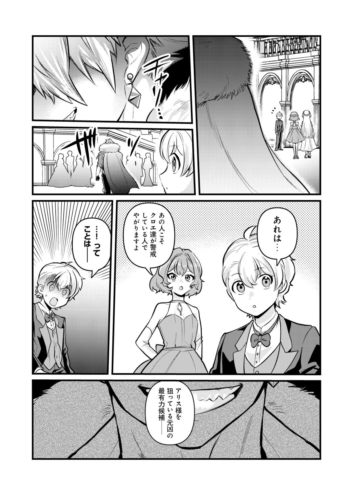 Hitobito o Kagenagara Sukutteiru Eiyuu, Jitsu wa Koushaku-ke no Kuzu Musuko. To iu no wo Shuui wa Shitteiru Chapter 11 23ページ