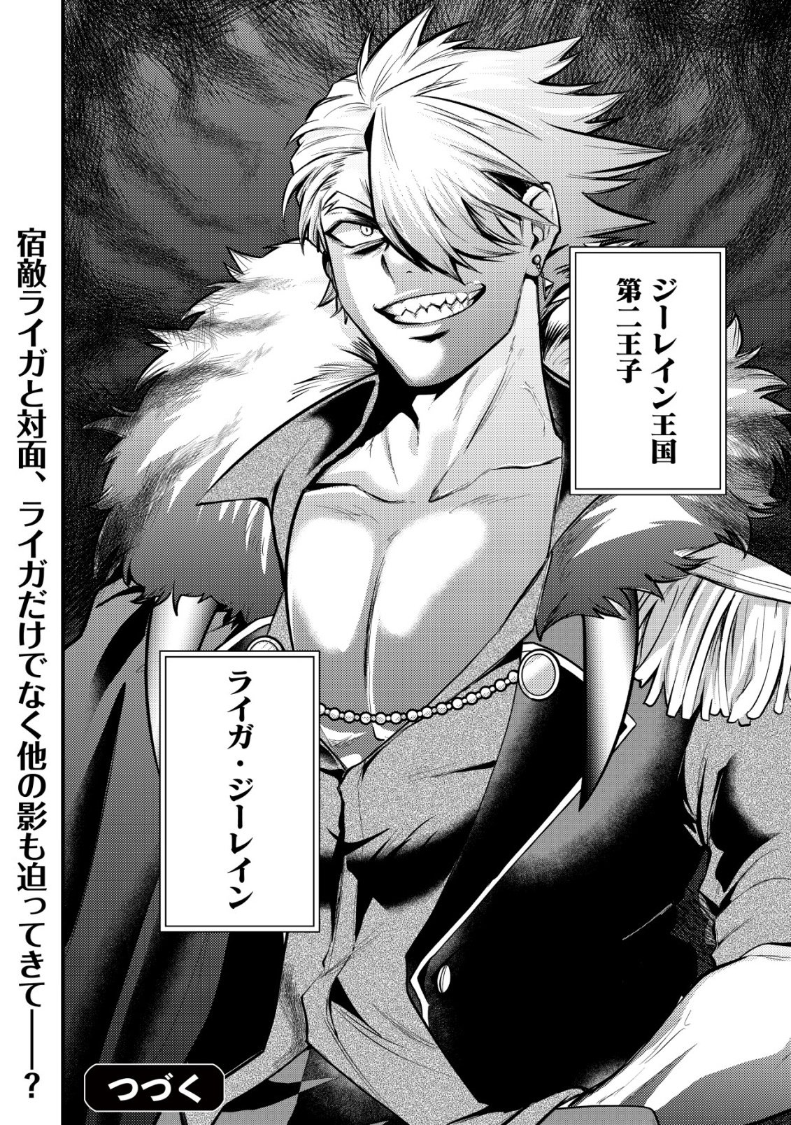 Hitobito o Kagenagara Sukutteiru Eiyuu, Jitsu wa Koushaku-ke no Kuzu Musuko. To iu no wo Shuui wa Shitteiru Chapter 11 24ページ