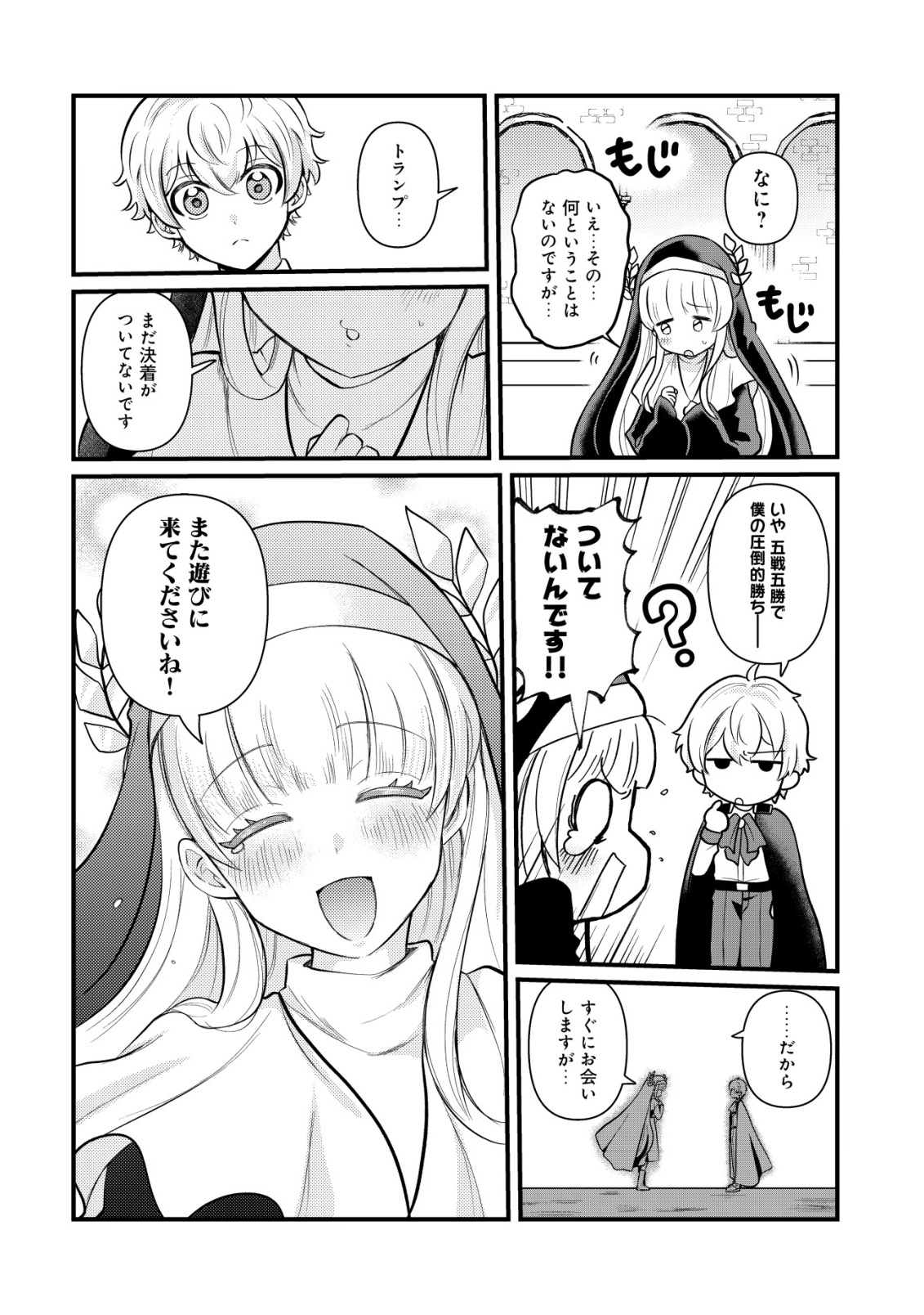 Hitobito o Kagenagara Sukutteiru Eiyuu, Jitsu wa Koushaku-ke no Kuzu Musuko. To iu no wo Shuui wa Shitteiru Chapter 11 4ページ