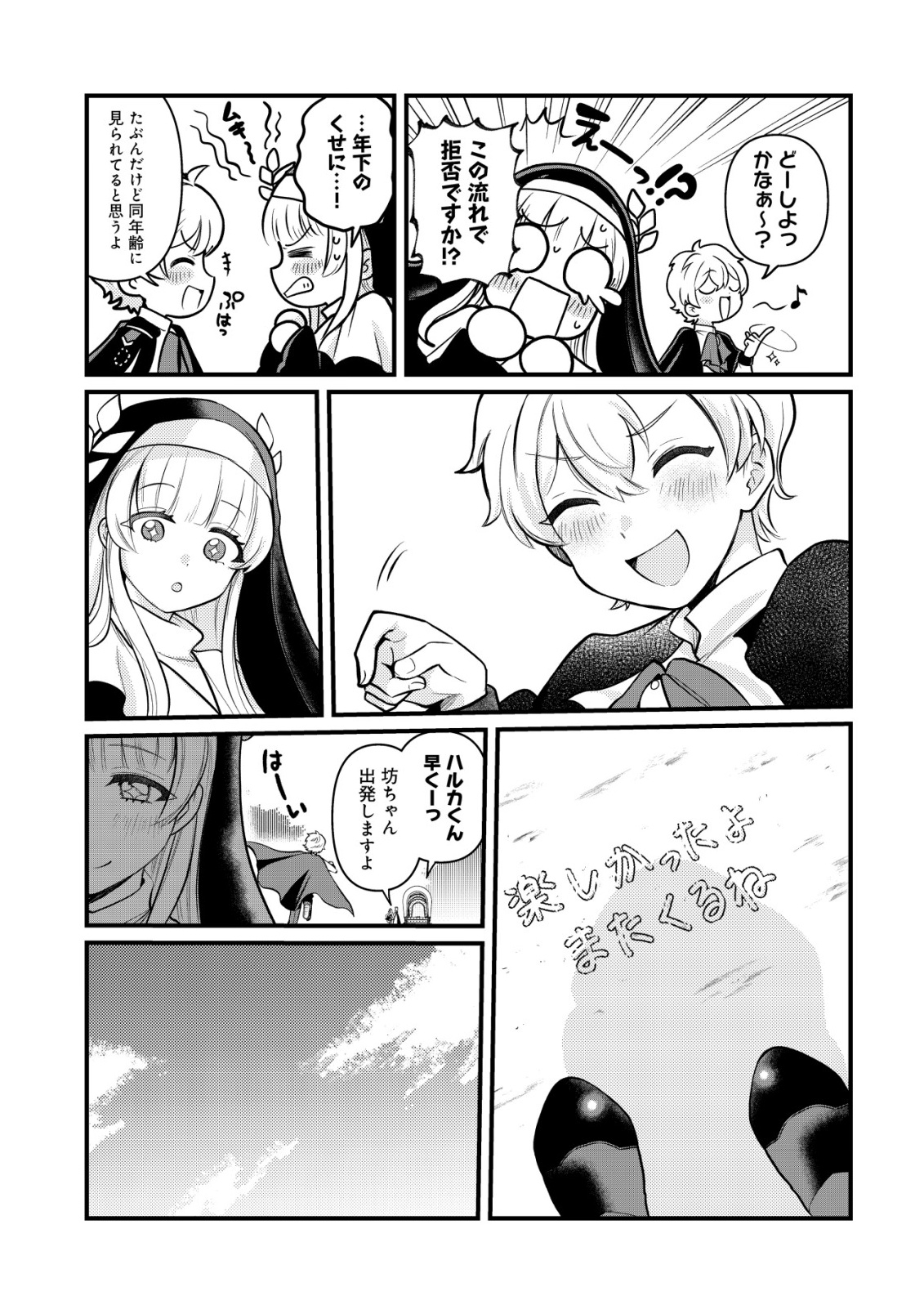 Hitobito o Kagenagara Sukutteiru Eiyuu, Jitsu wa Koushaku-ke no Kuzu Musuko. To iu no wo Shuui wa Shitteiru Chapter 11 5ページ