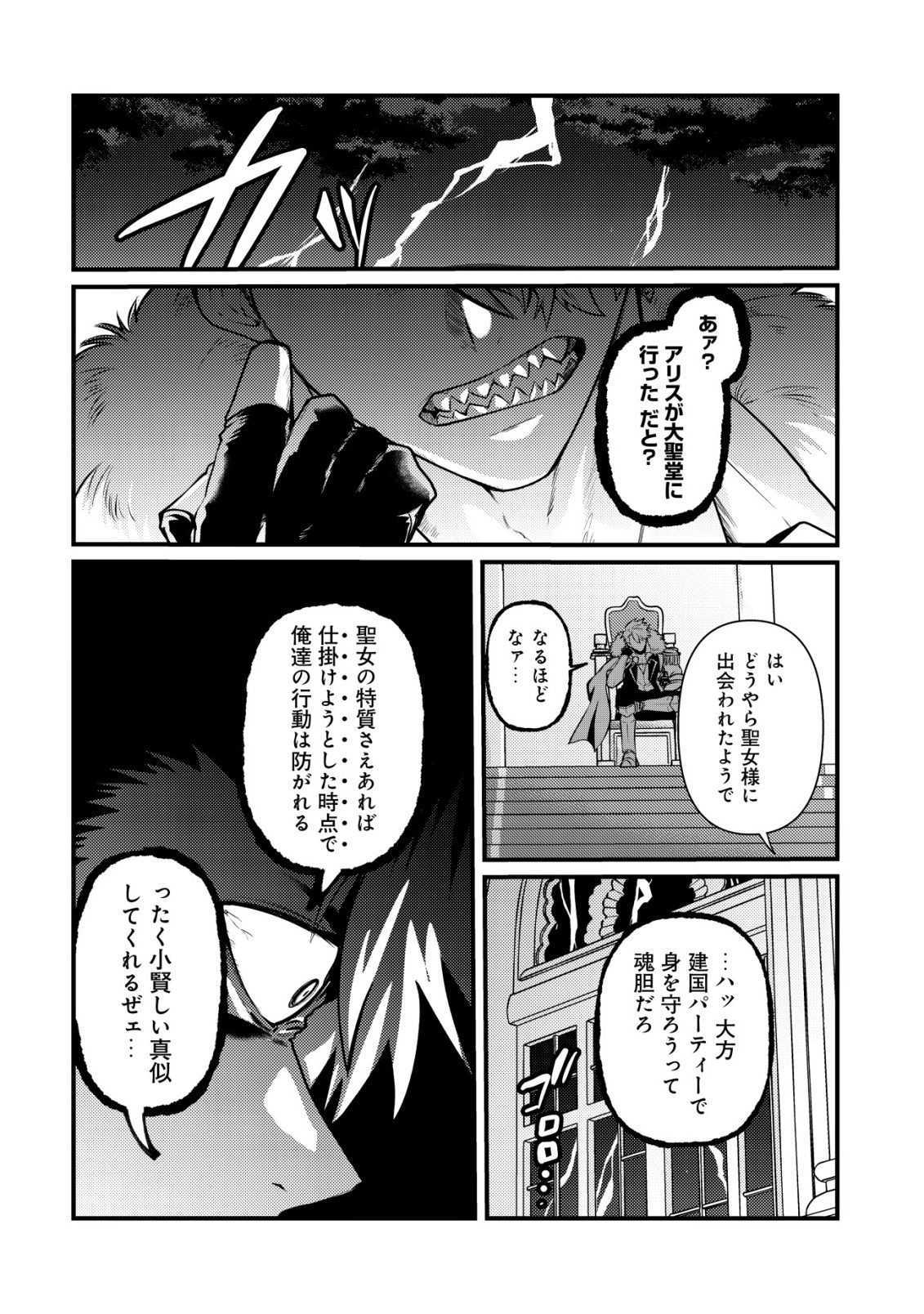 Hitobito o Kagenagara Sukutteiru Eiyuu, Jitsu wa Koushaku-ke no Kuzu Musuko. To iu no wo Shuui wa Shitteiru Chapter 11 6ページ