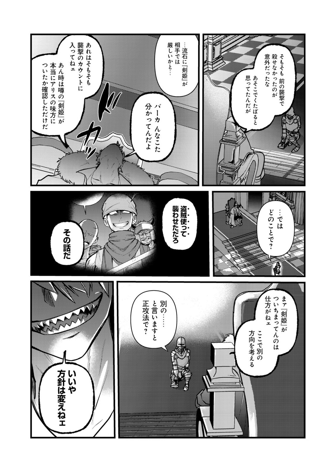 Hitobito o Kagenagara Sukutteiru Eiyuu, Jitsu wa Koushaku-ke no Kuzu Musuko. To iu no wo Shuui wa Shitteiru Chapter 11 7ページ