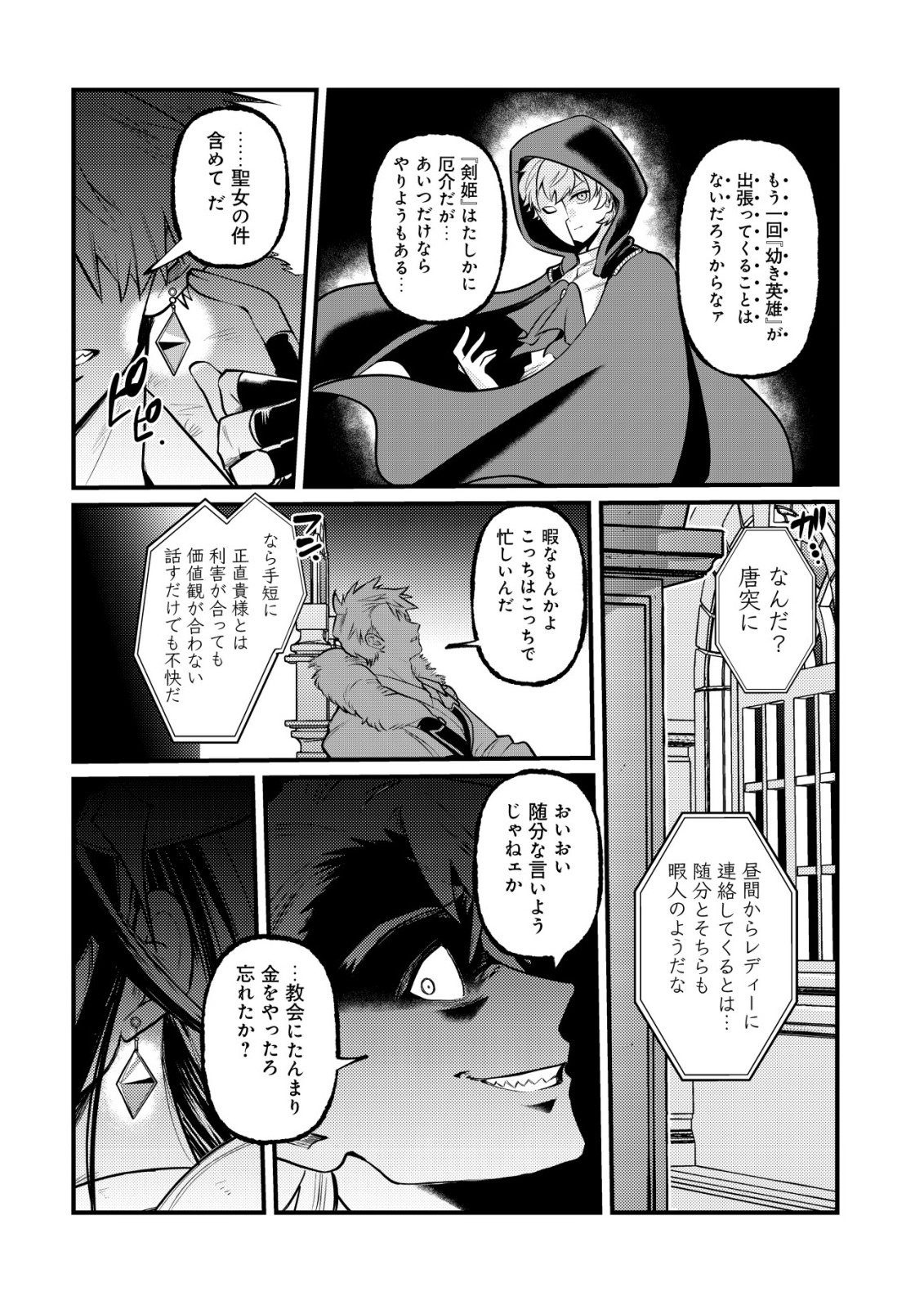 Hitobito o Kagenagara Sukutteiru Eiyuu, Jitsu wa Koushaku-ke no Kuzu Musuko. To iu no wo Shuui wa Shitteiru Chapter 11 8ページ