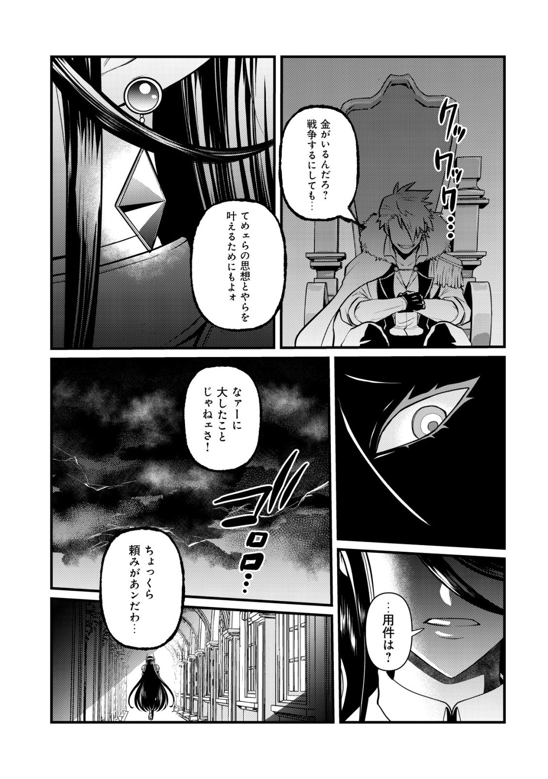 Hitobito o Kagenagara Sukutteiru Eiyuu, Jitsu wa Koushaku-ke no Kuzu Musuko. To iu no wo Shuui wa Shitteiru Chapter 11 9ページ