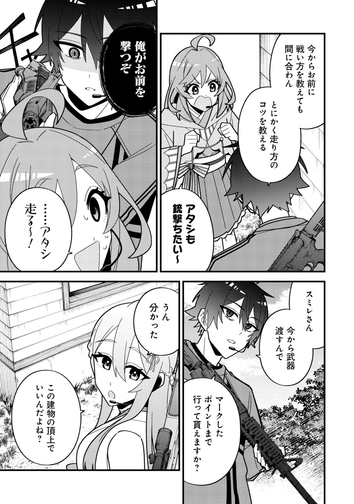 Imouto no Haishin ni Hairikondara Vtuber Atsukai Sareta Ken Chapter 11 11ページ