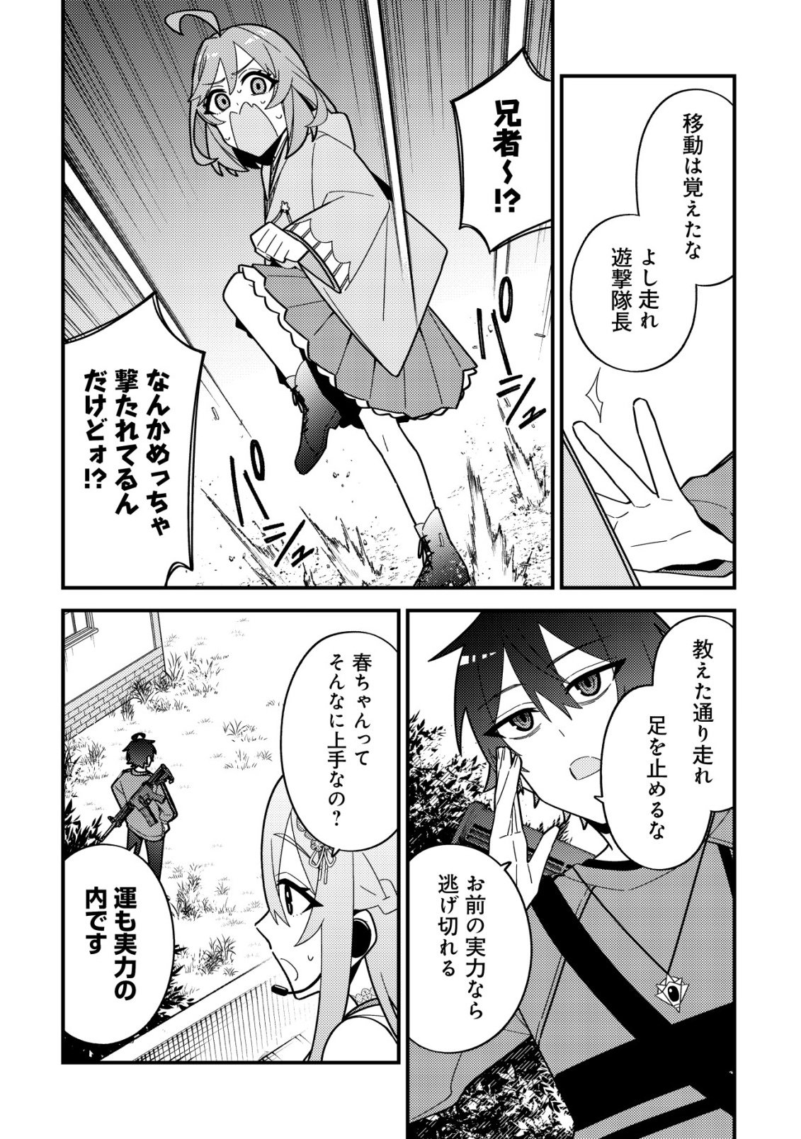 Imouto no Haishin ni Hairikondara Vtuber Atsukai Sareta Ken Chapter 11 12ページ