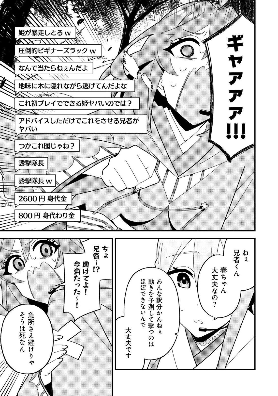 Imouto no Haishin ni Hairikondara Vtuber Atsukai Sareta Ken Chapter 11 13ページ